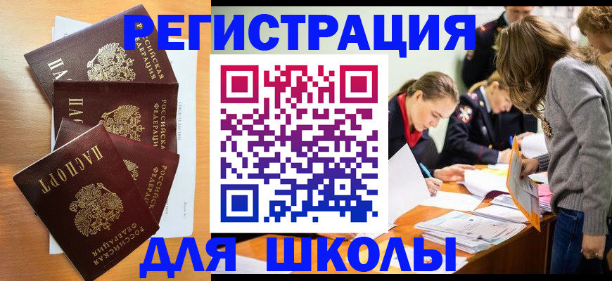 прописка 2025 в Салавате