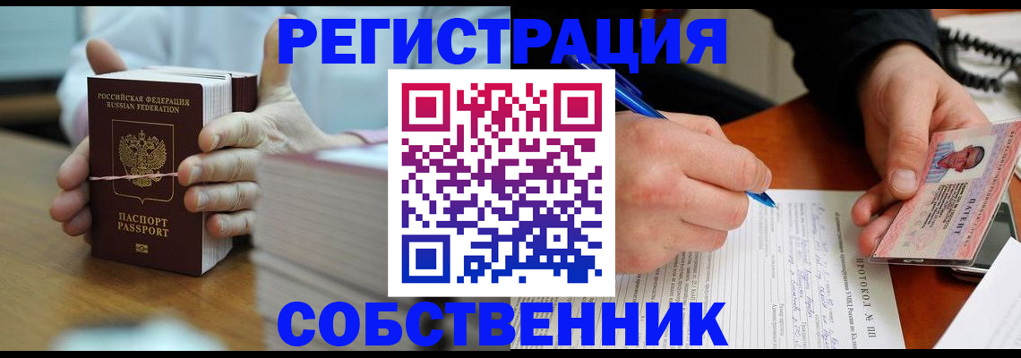 купить прописку в Салавате