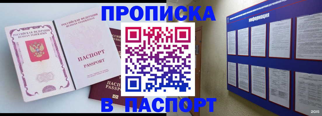 прописка ребенка в Салавате