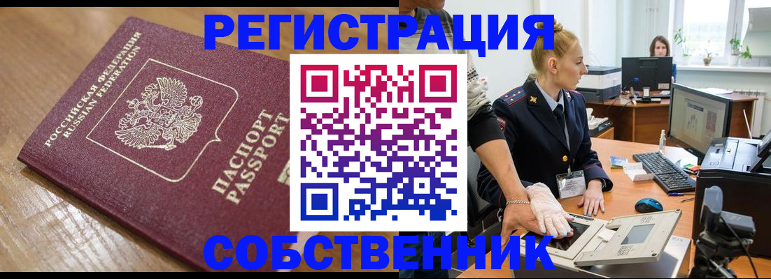 временная прописка в Салавате