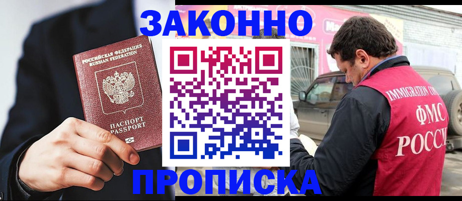 прописка в квартире в Салавате