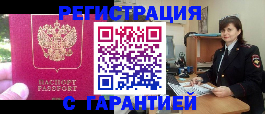 прописка штамп в Салавате