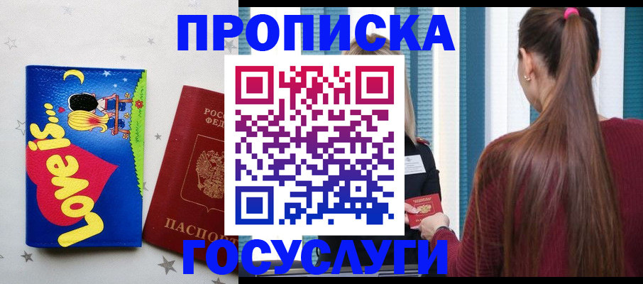 прописка для работы в Салавате