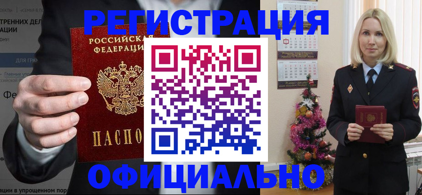 прописка в Салавате