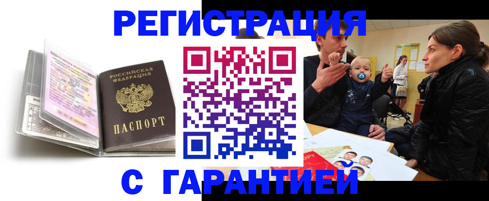 временная регистрация недорого в Салавате