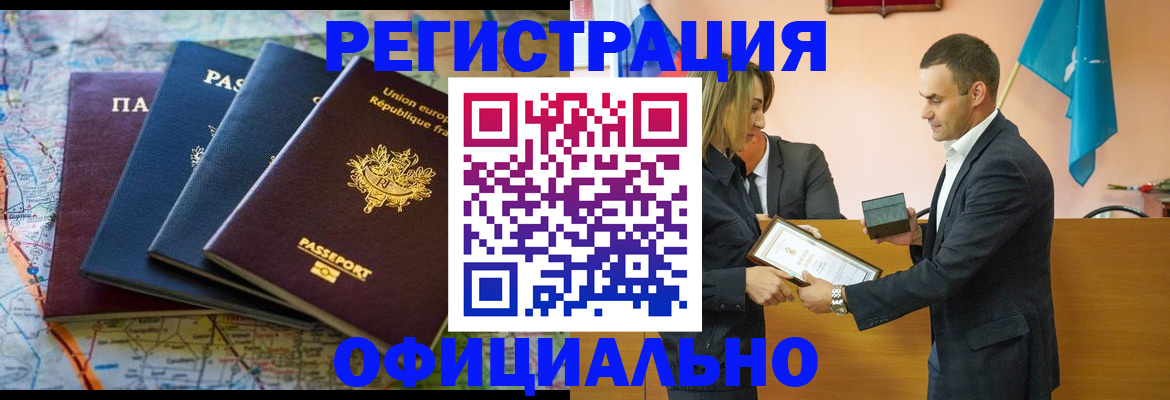 прописка в квартире в Салавате