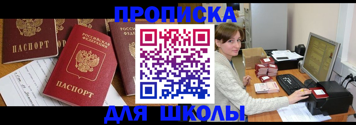 регистрация для школы в Салавате